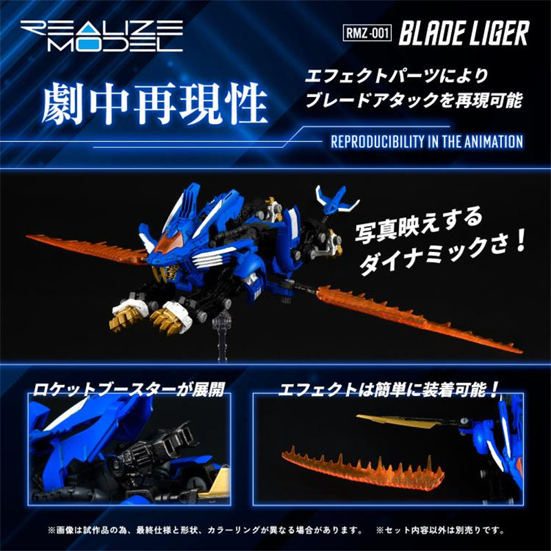 [Instock] Takara Tomy Zoids Realize Model RMZ-001 Blade Liger 1/100 Scale Model Kit