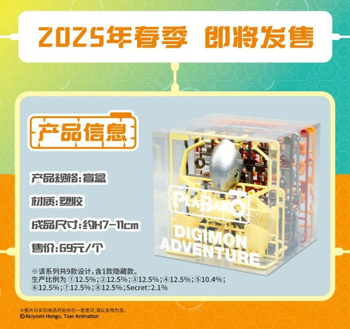 [Pre-order]BOX OF 8 – PLABAKO DIGIMON ADVENTURE VOL.1