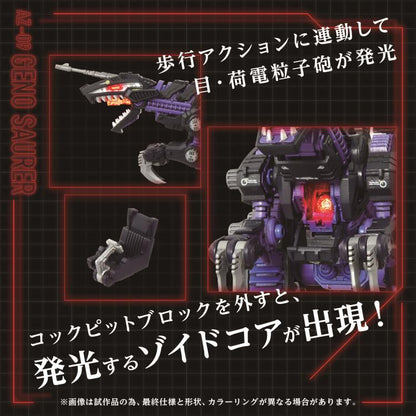 [Pre-order]  Zoids ADVANCED Zi AZ-09 Geno Saurer 1/72 Scale Exclusive Model Kit