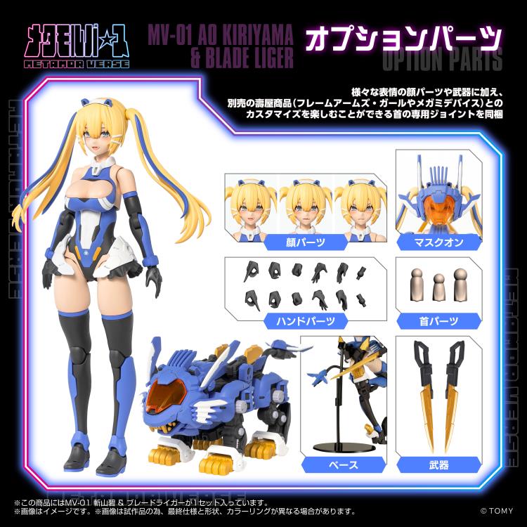 [Pre-order] Zoids x Metamor Verse MV-01 Ao Kiriyama & Blade Liger 1/10 Scale Model Kit