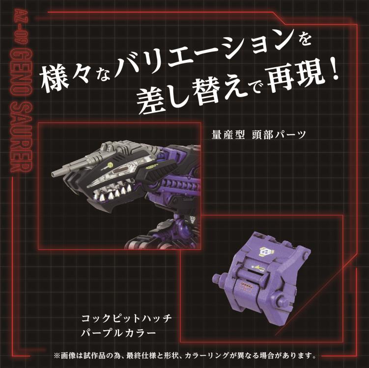 [Pre-order]  Zoids ADVANCED Zi AZ-09 Geno Saurer 1/72 Scale Exclusive Model Kit