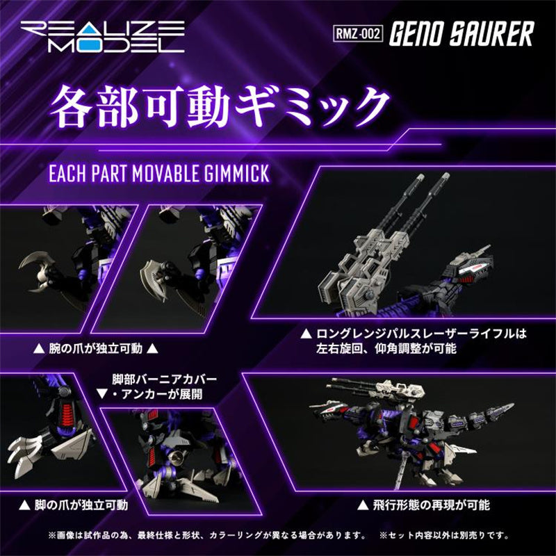 [Instock] Takara Tomy Zoids Realize Model RMZ-002 Geno Saurer 1/100 Scale Model Kit