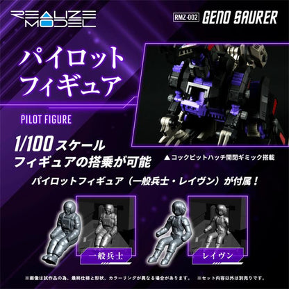 [Instock] Takara Tomy Zoids Realize Model RMZ-002 Geno Saurer 1/100 Scale Model Kit