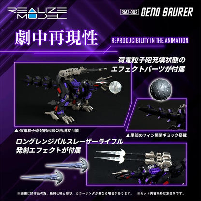 [Instock] Takara Tomy Zoids Realize Model RMZ-002 Geno Saurer 1/100 Scale Model Kit