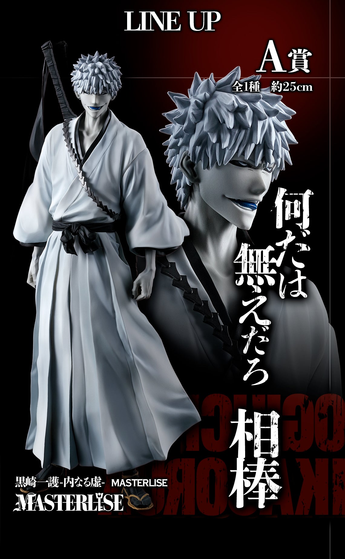 [Instock] Ichiban Kuji BLEACH Stirring Souls vol.2 (Live Stream)