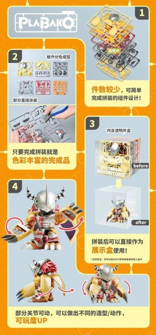 [Pre-order]BOX OF 8 – PLABAKO DIGIMON ADVENTURE VOL.1
