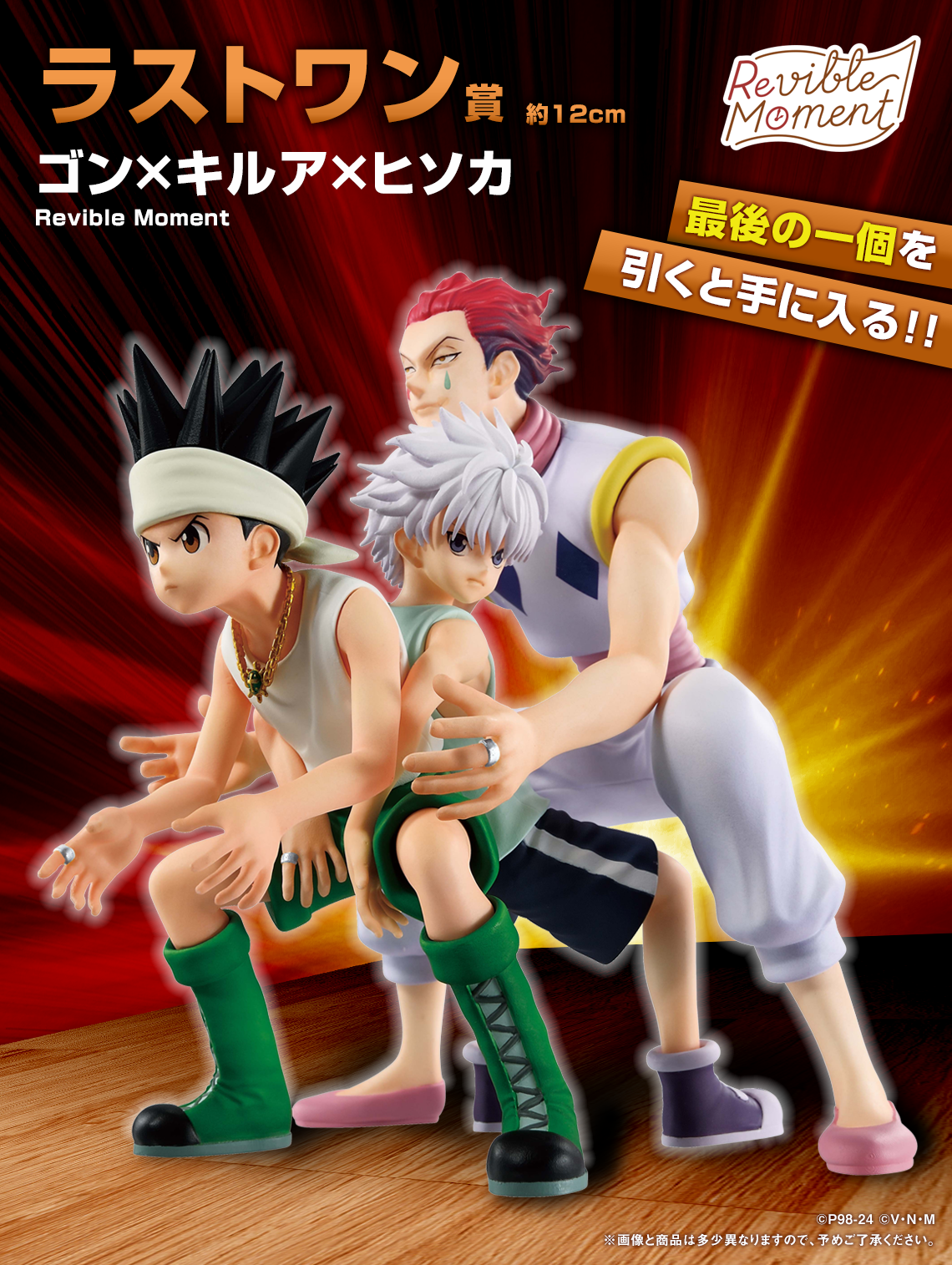 [Instock]Ichiban Kuji HUNTER×HUNTER GREED ISLAND(Live Stream)