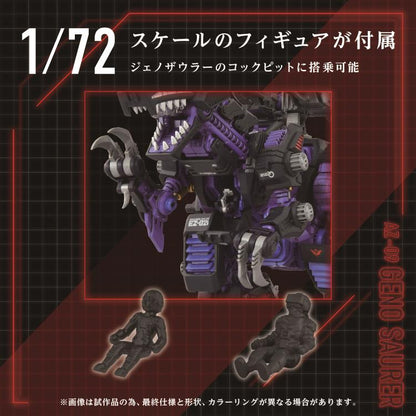 [Pre-order]  Zoids ADVANCED Zi AZ-09 Geno Saurer 1/72 Scale Exclusive Model Kit