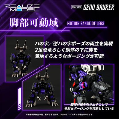 [Instock] Takara Tomy Zoids Realize Model RMZ-002 Geno Saurer 1/100 Scale Model Kit