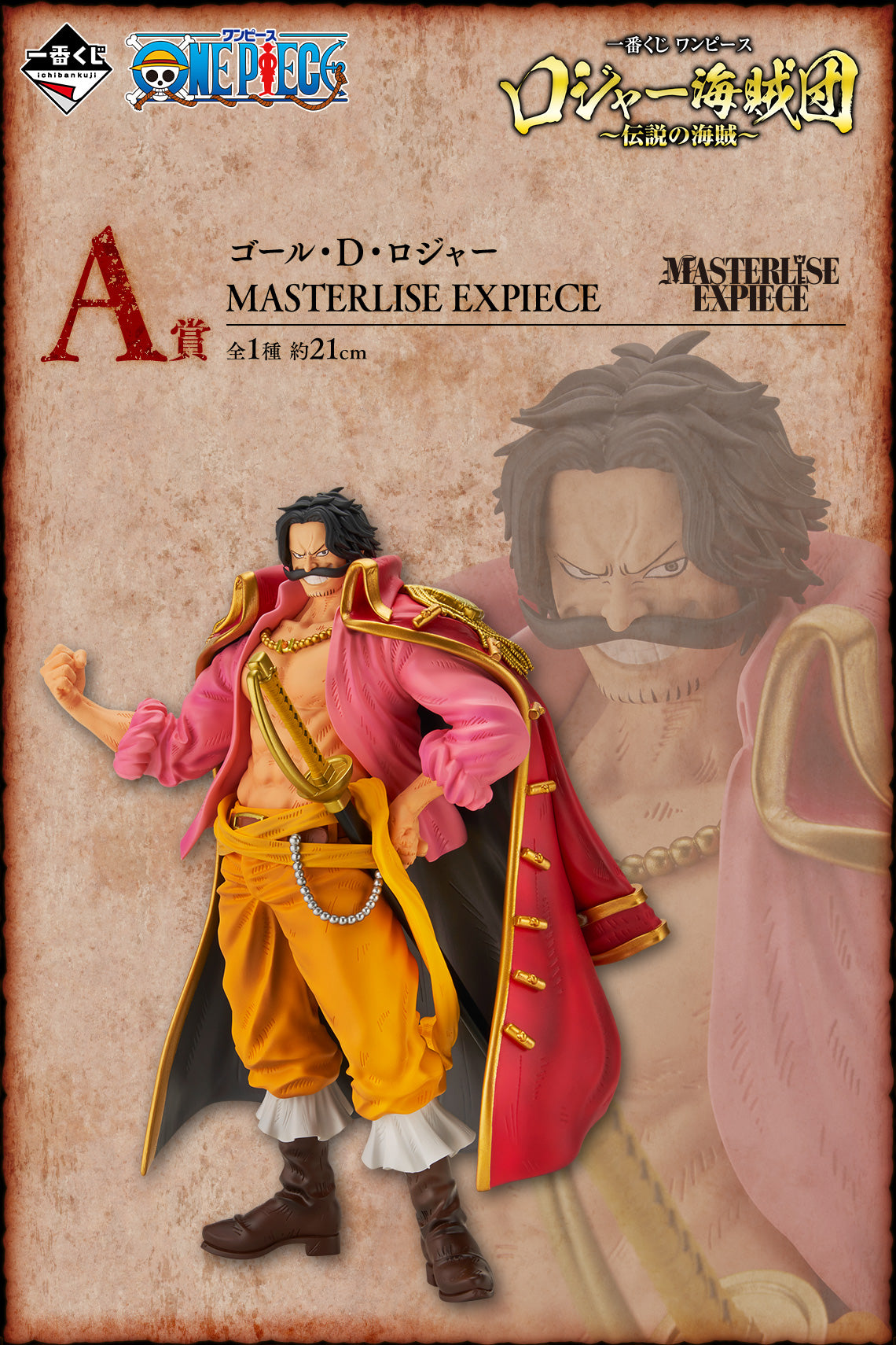 [Instock]Ichiban Kuji One Piece Roger Pirates ~Legendary Pirates~(Live Stream)