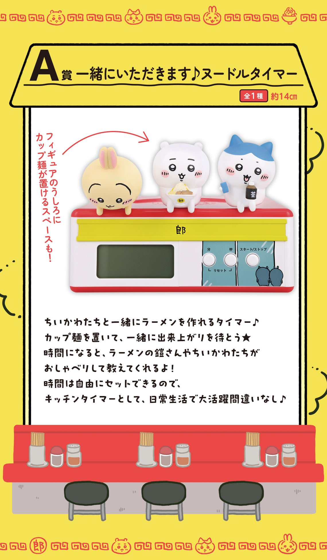 [Instock]Ichiban Kuji Chikawa ~ Ramen for Everyone ~(Live Stream)