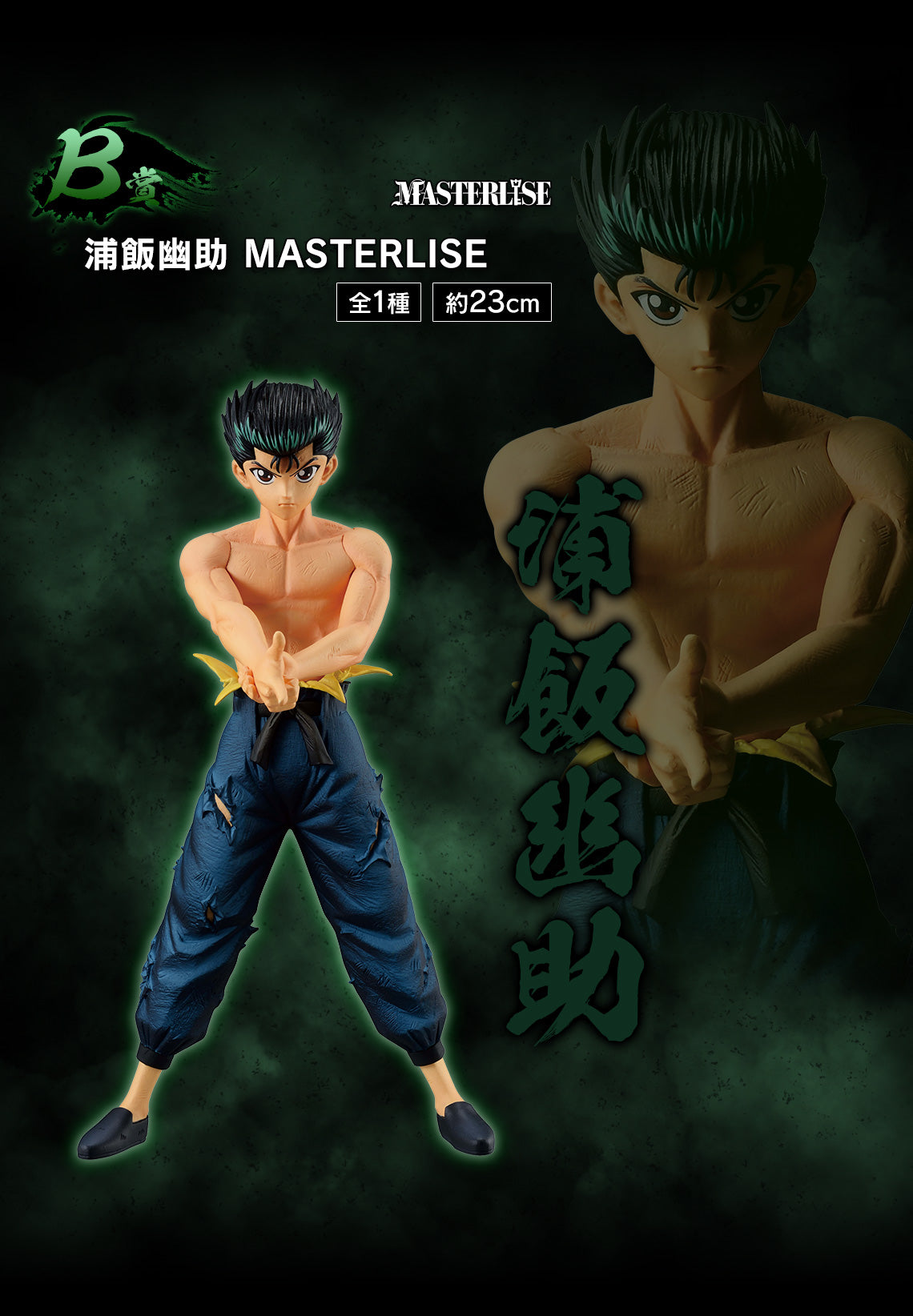 [Instock]Ichiban Kuji Yu☆Yu☆Hakusho Dark Martial Arts Tournament Edition(Live Stream)