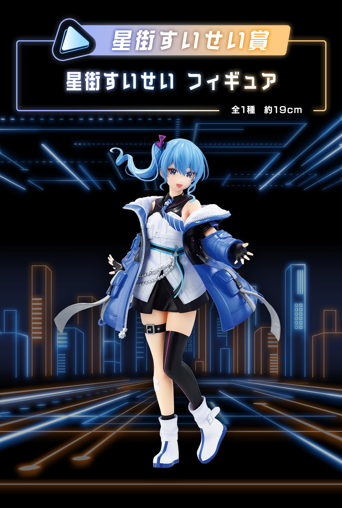 [Instock]Ichiban Kuji Hololive ~Cyberpunk Style~ (Live Stream)