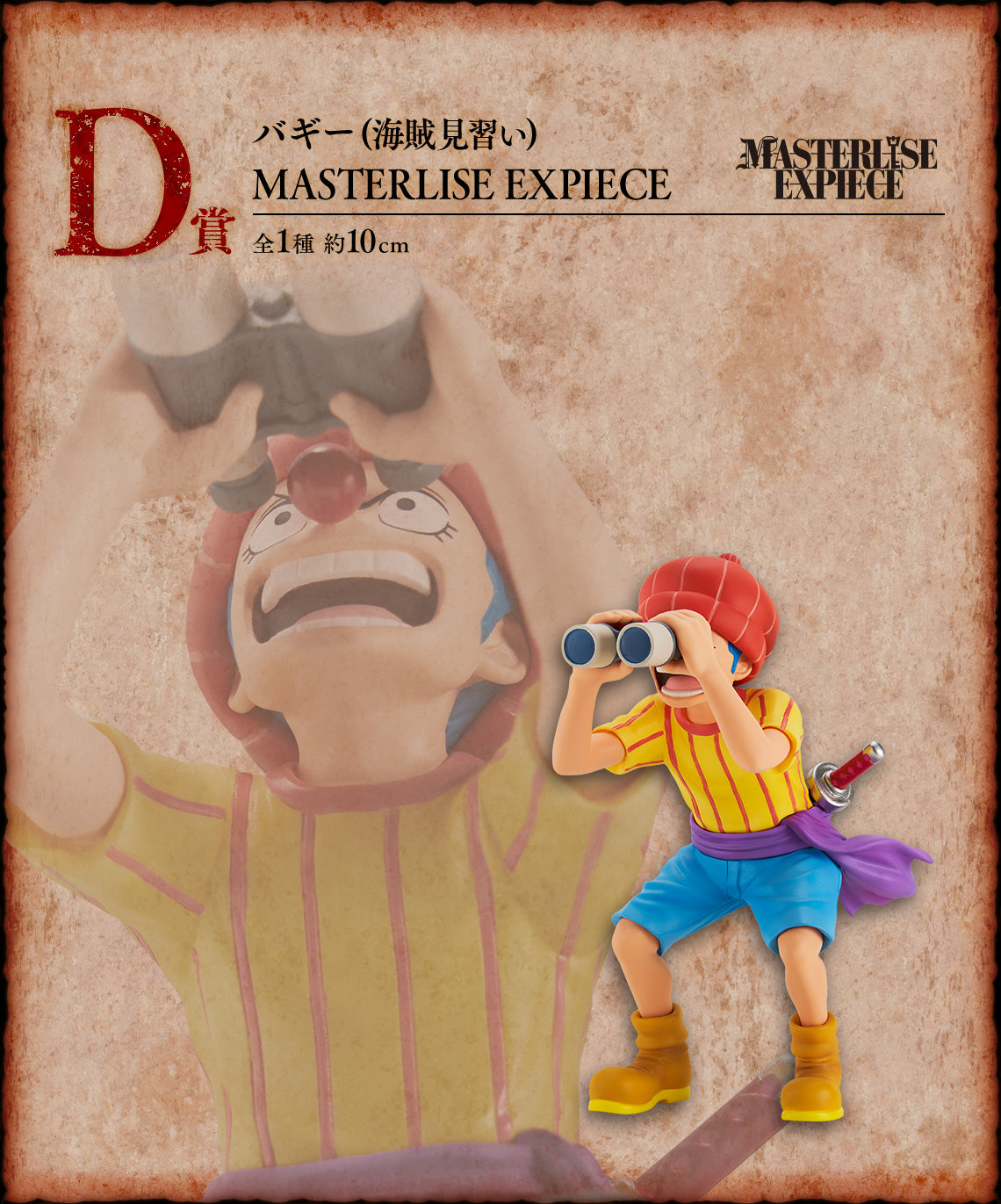 [Instock]Ichiban Kuji One Piece Roger Pirates ~Legendary Pirates~(Live Stream)