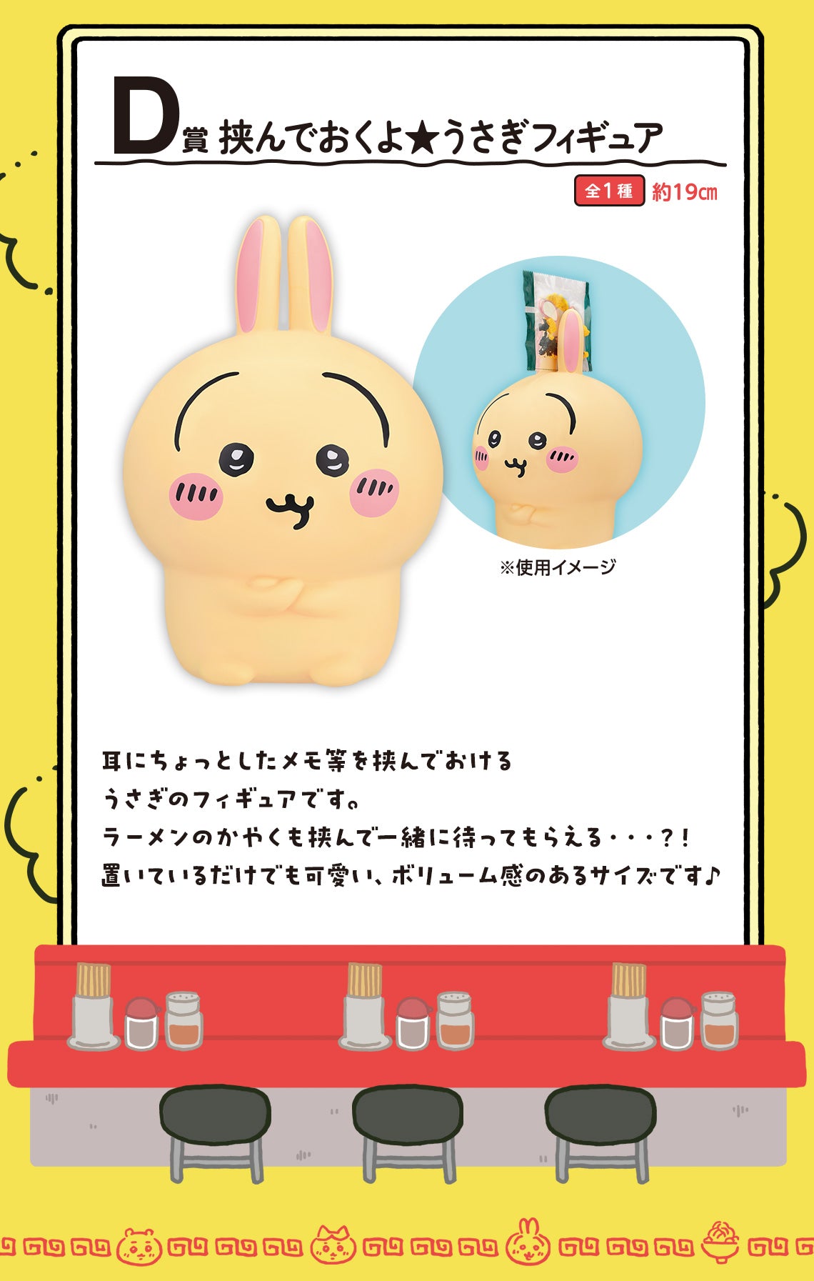 [Instock]Ichiban Kuji Chikawa ~ Ramen for Everyone ~(Live Stream)