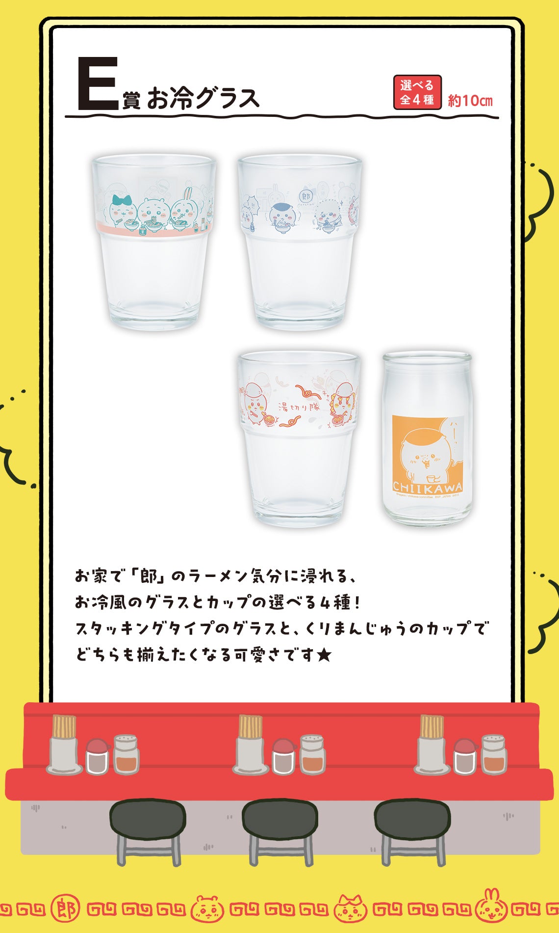 [Instock]Ichiban Kuji Chikawa ~ Ramen for Everyone ~(Live Stream)