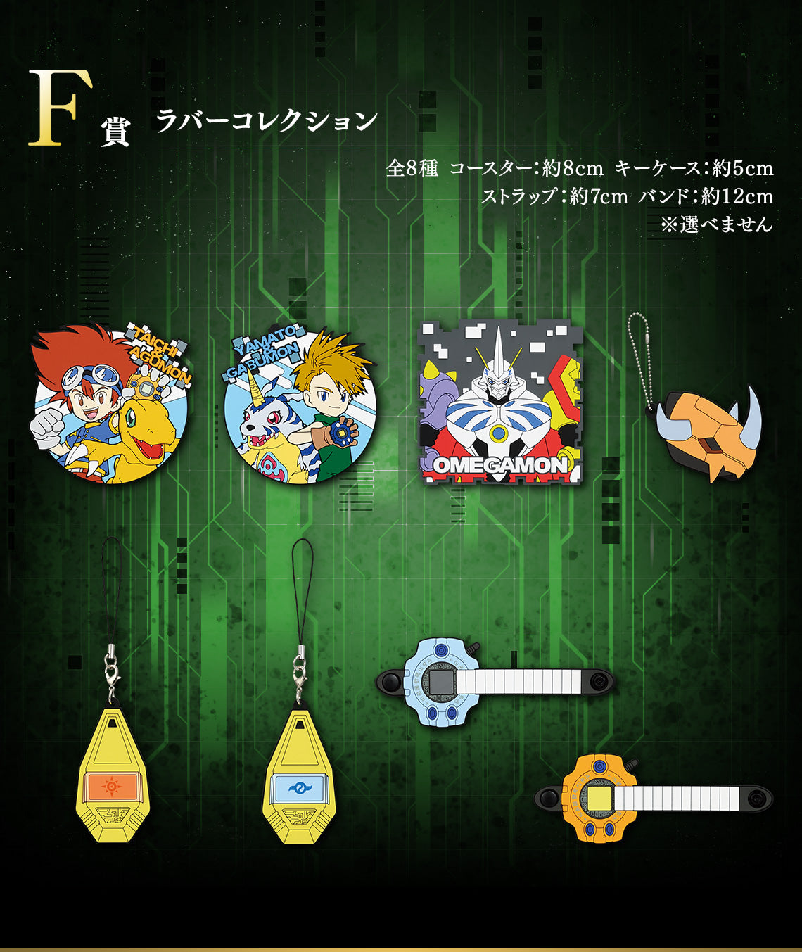 [Instock]Ichiban Kuji "Digimon" Series -Two Powers that Emit Light (Live Stream)