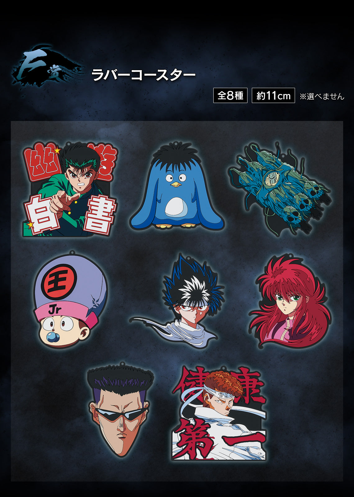 [Instock]Ichiban Kuji Yu☆Yu☆Hakusho Dark Martial Arts Tournament Edition(Live Stream)