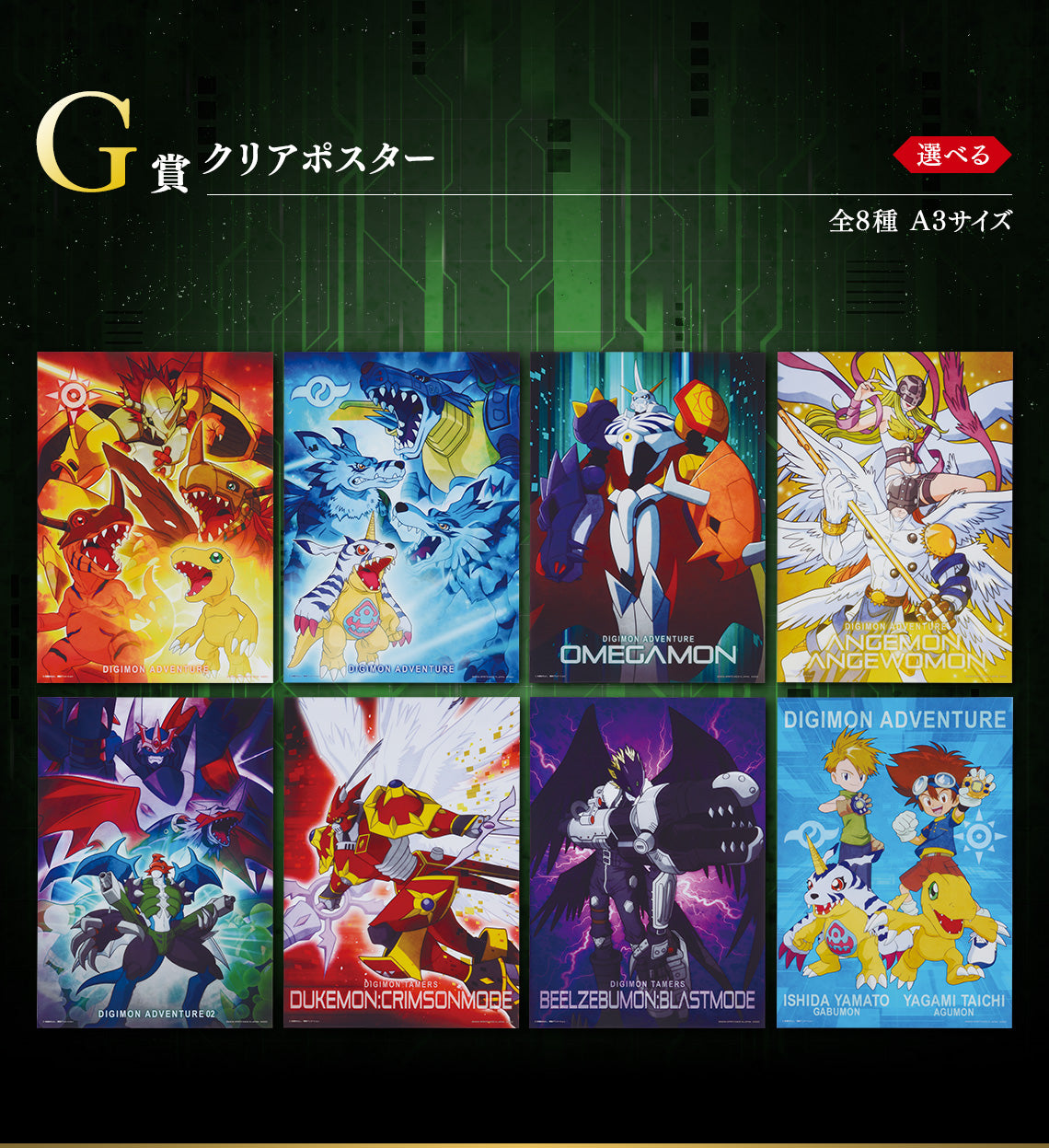 [Instock]Ichiban Kuji "Digimon" Series -Two Powers that Emit Light (Live Stream)