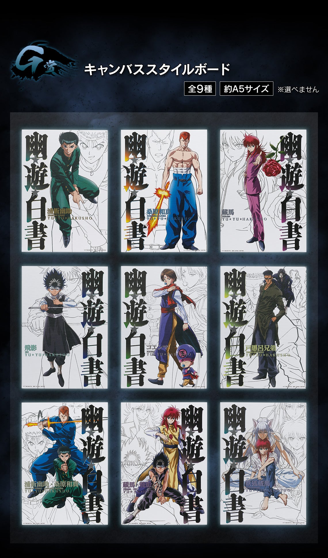 [Instock]Ichiban Kuji Yu☆Yu☆Hakusho Dark Martial Arts Tournament Edition(Live Stream)