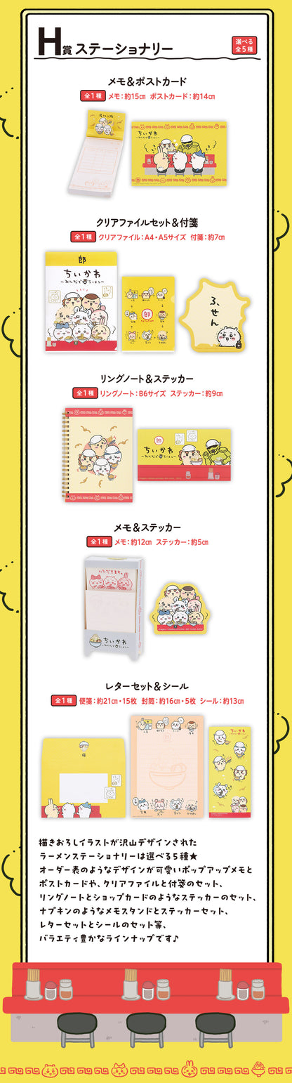 [Instock]Ichiban Kuji Chikawa ~ Ramen for Everyone ~(Live Stream)