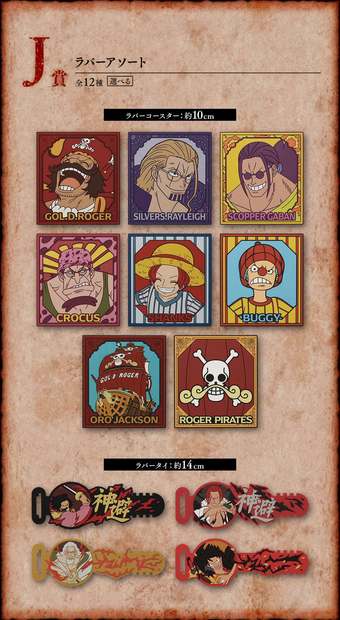 [Instock]Ichiban Kuji One Piece Roger Pirates ~Legendary Pirates~(Live Stream)