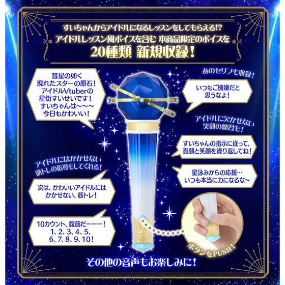 [Instock]P-bandai-Hololive Production-HOLONARI HOSHIMACHI SUISEI’S MICROPHONE